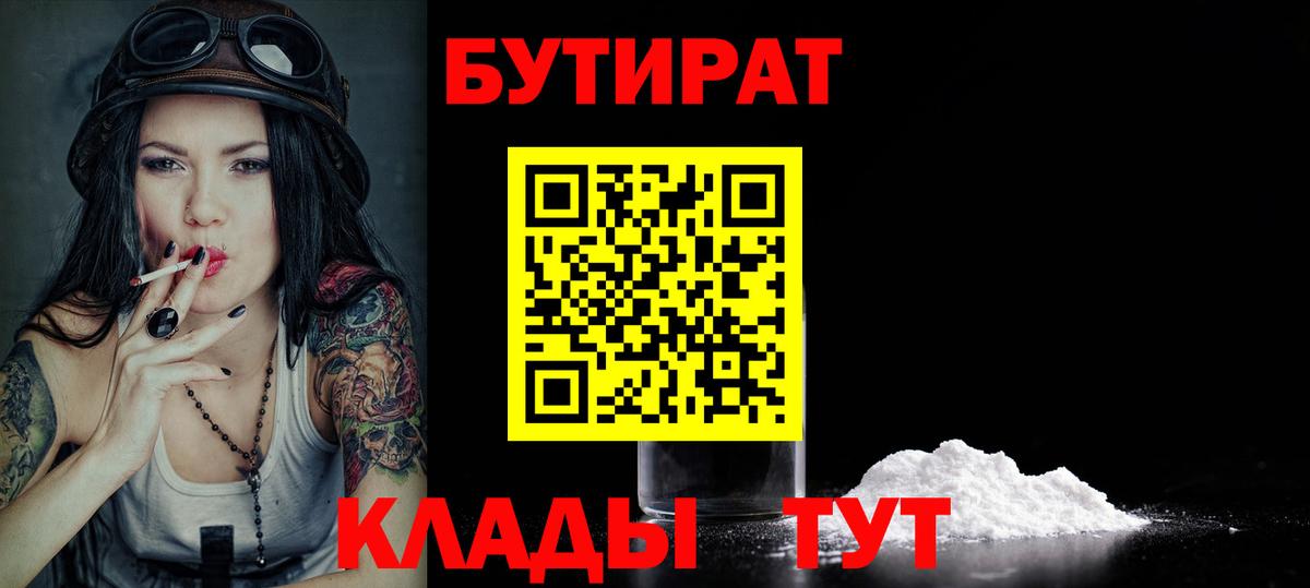Бутират вода Изобильный