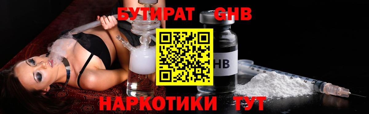 БУТИРАТ бутандиол  Вход с VPN  Изобильный 