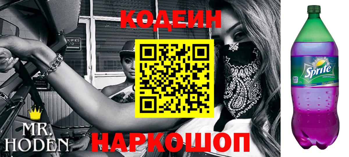 Codein напиток Lean (лин)  Вход с VPN  Кодеиновый сироп Lean Purple Drank  Изобильный 