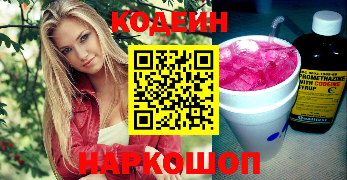 Кодеин напиток Lean (лин) Изобильный