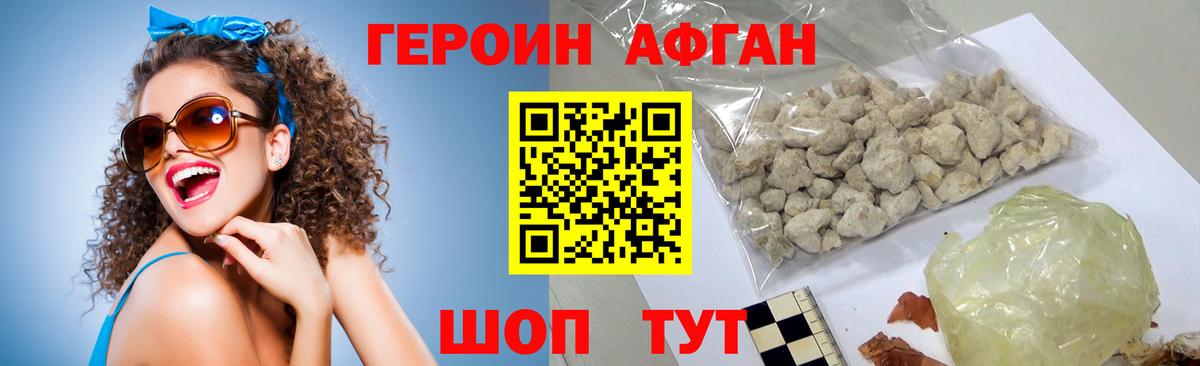 Героин хмурый Изобильный