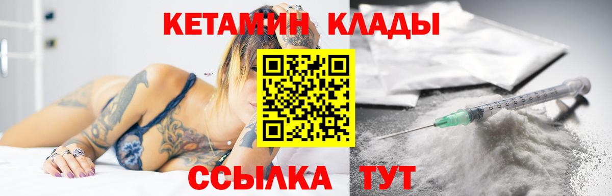 Кетамин ketamine  Вход с VPN  Изобильный 