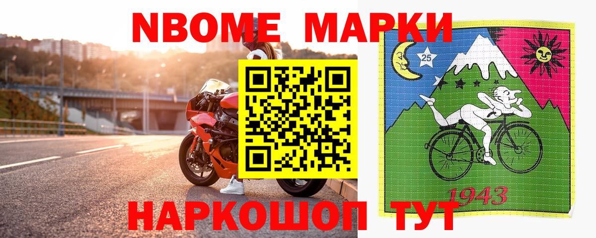 Марки NBOMe 1,8мг Изобильный