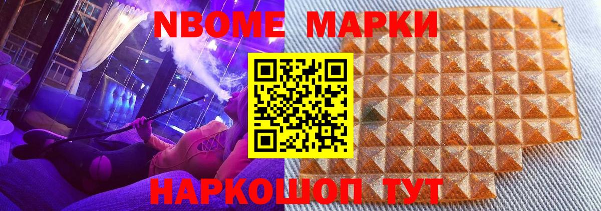 Марки NBOMe 1500мкг  Марки NBOMe 1500мкг  Вход с VPN  Изобильный 