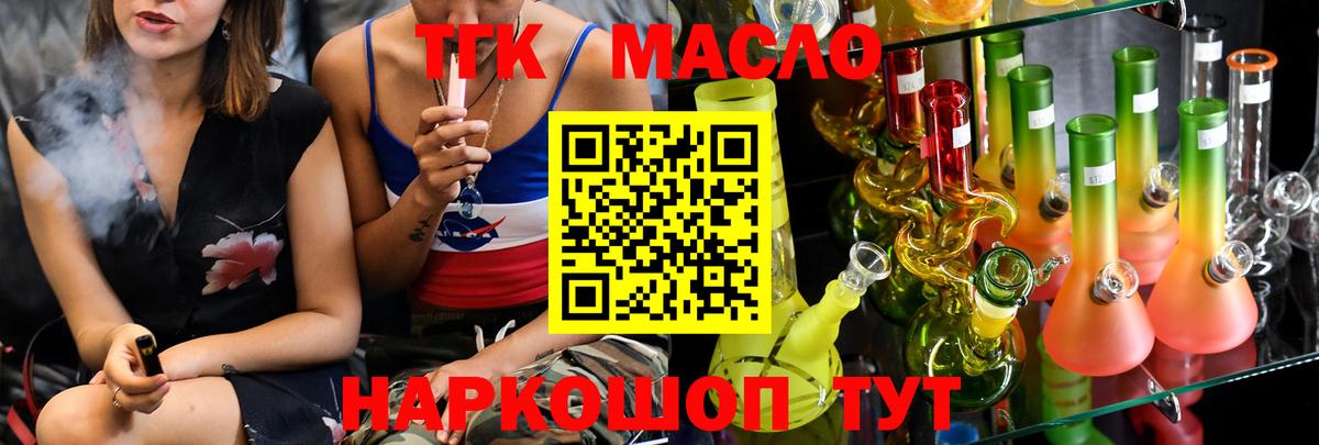 ТГК THC oil  ТГК жижа  Изобильный  Вход с VPN 